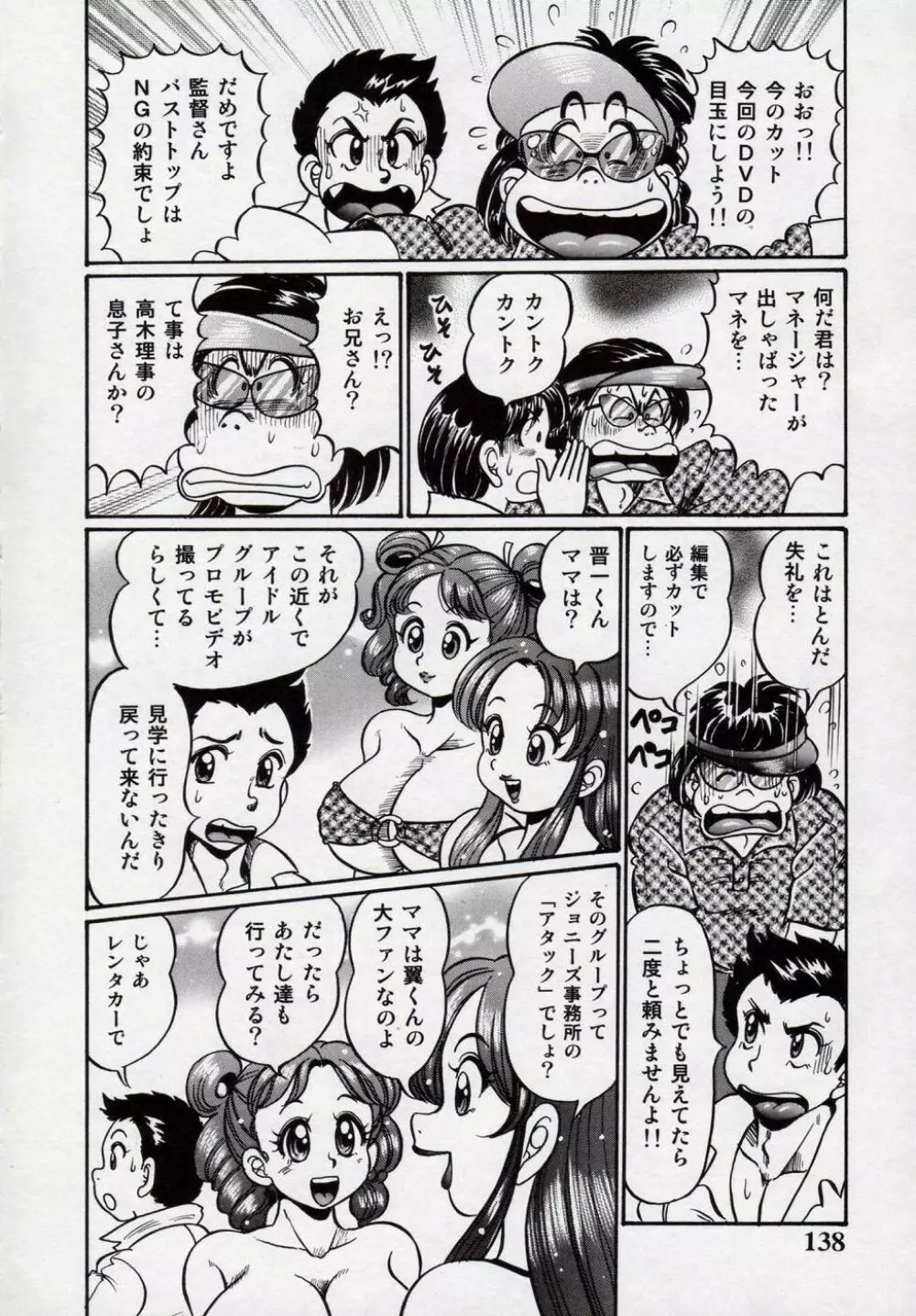 美奈子先生・爆乳教室 Page.141