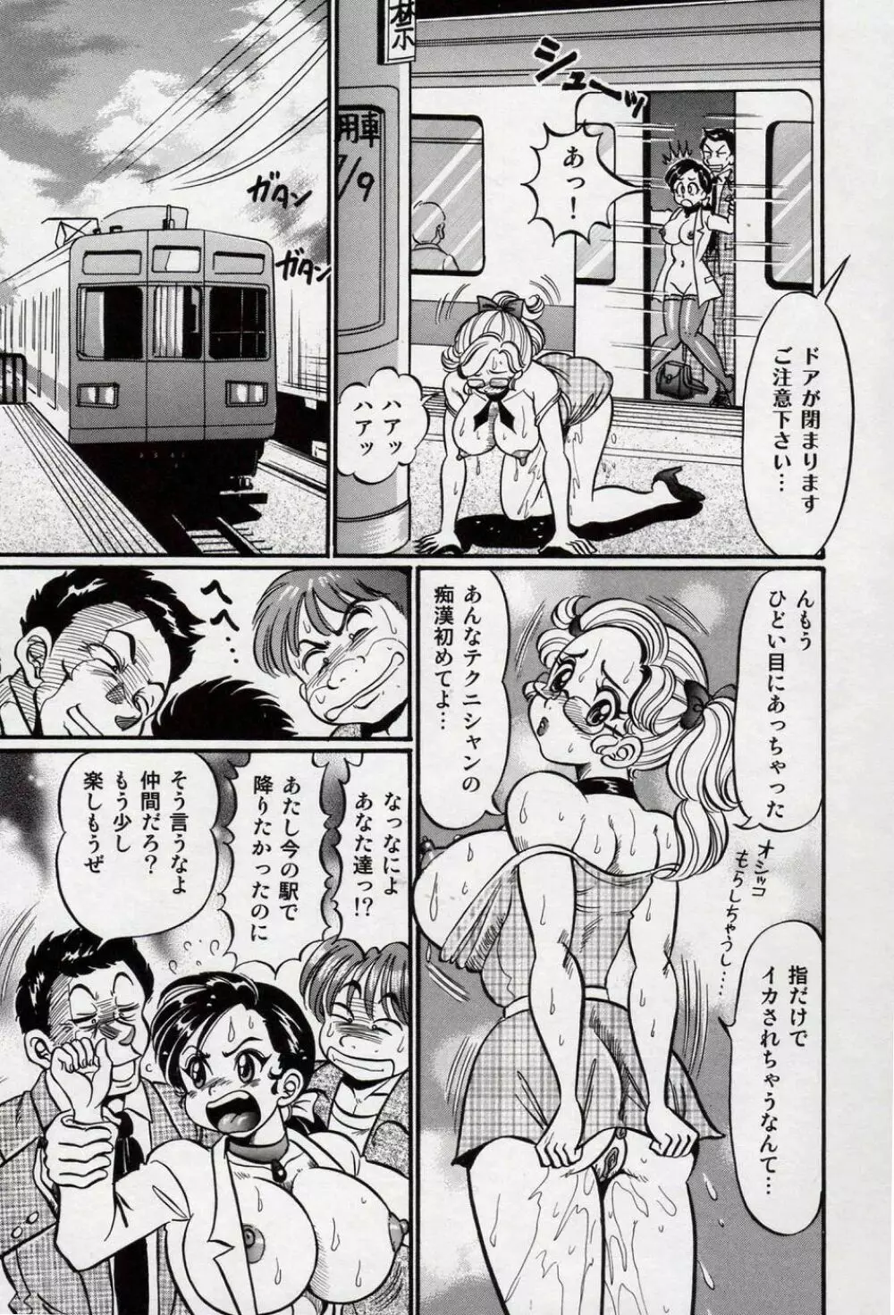 美奈子先生・爆乳教室 Page.82