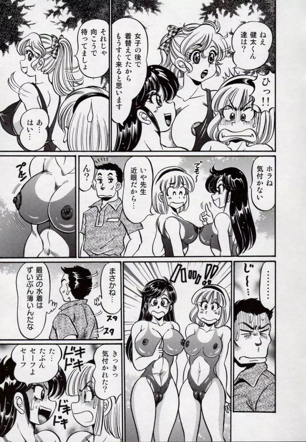 美奈子先生・爆乳教室 Page.92