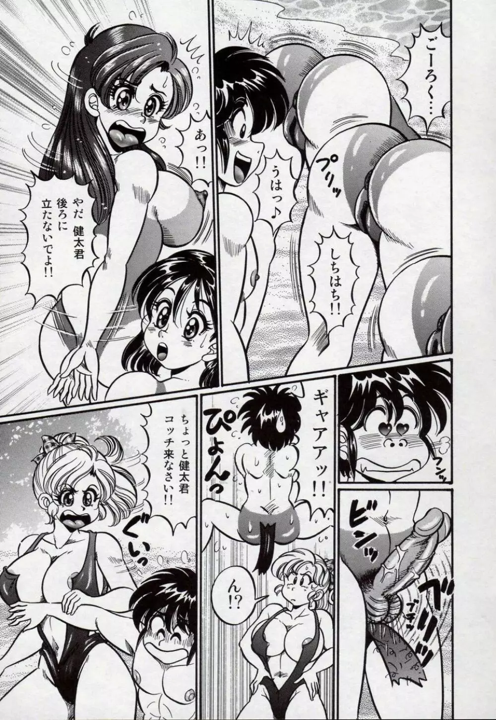 美奈子先生・爆乳教室 Page.96