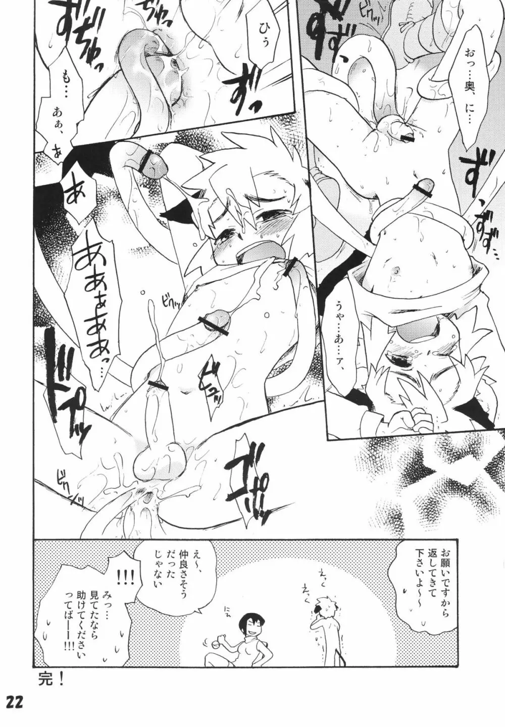 好色少年出張版 01 アルの本（仮） Page.21