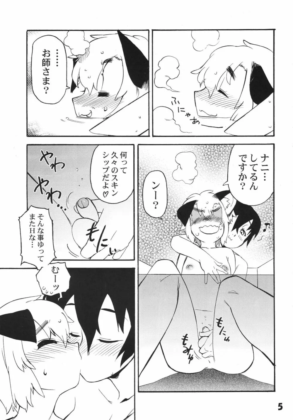 好色少年出張版 01 アルの本（仮） Page.4