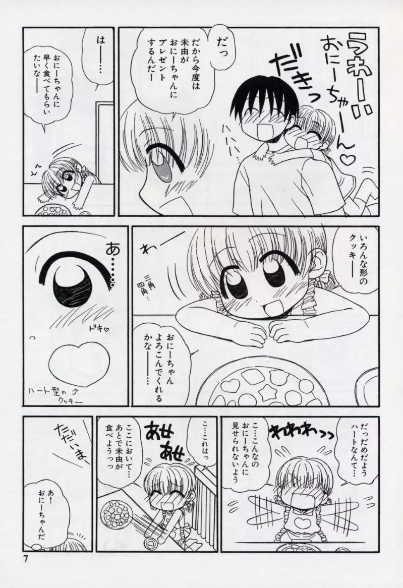 大人になる呪文 2 Page.10