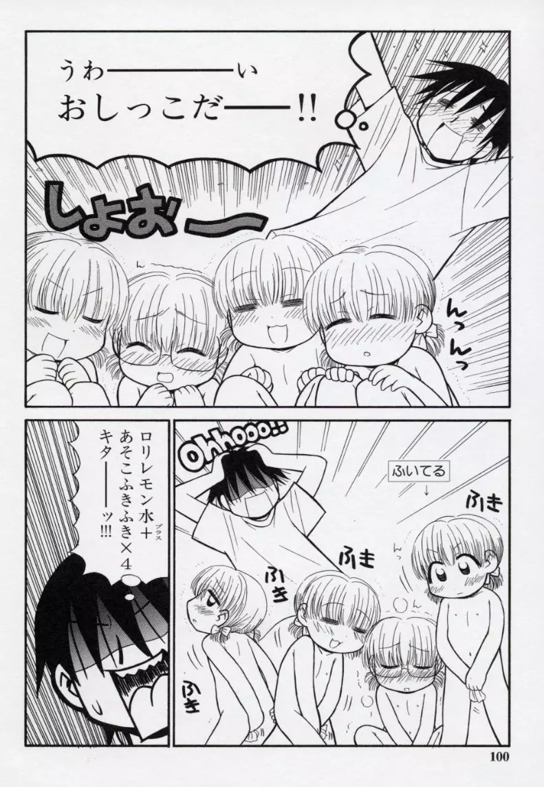 大人になる呪文 2 Page.103