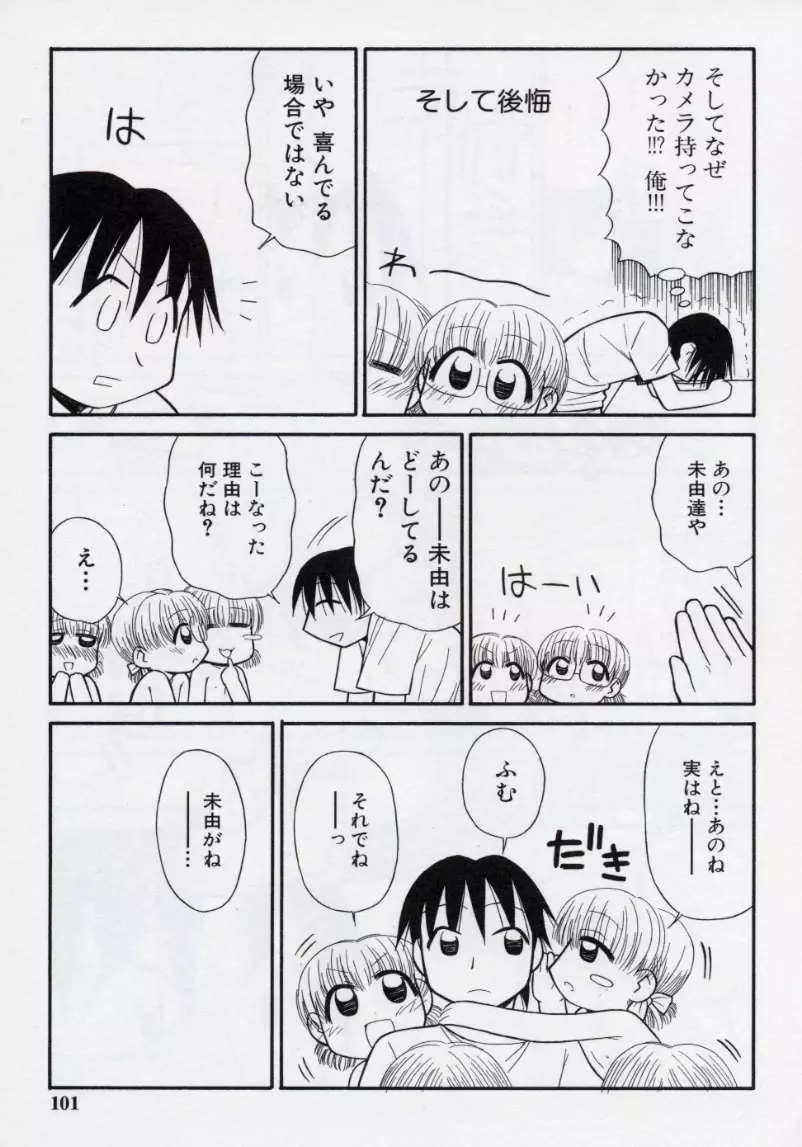 大人になる呪文 2 Page.104