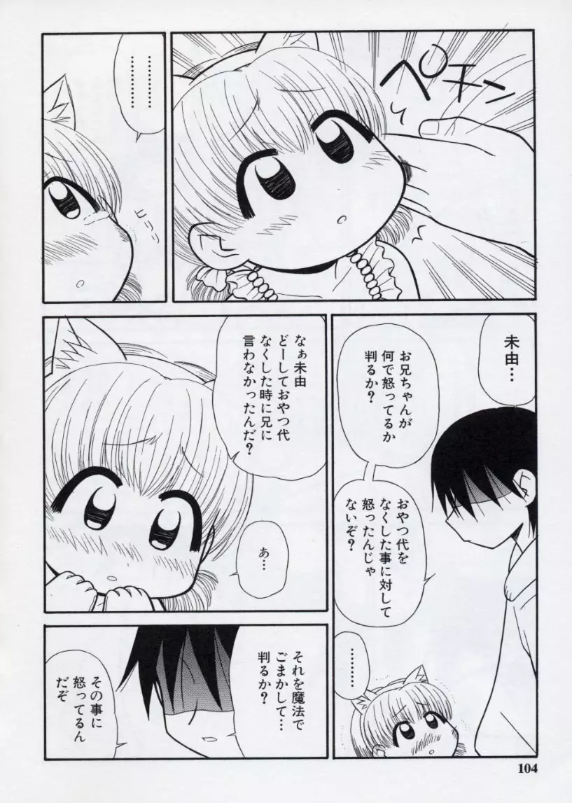 大人になる呪文 2 Page.107