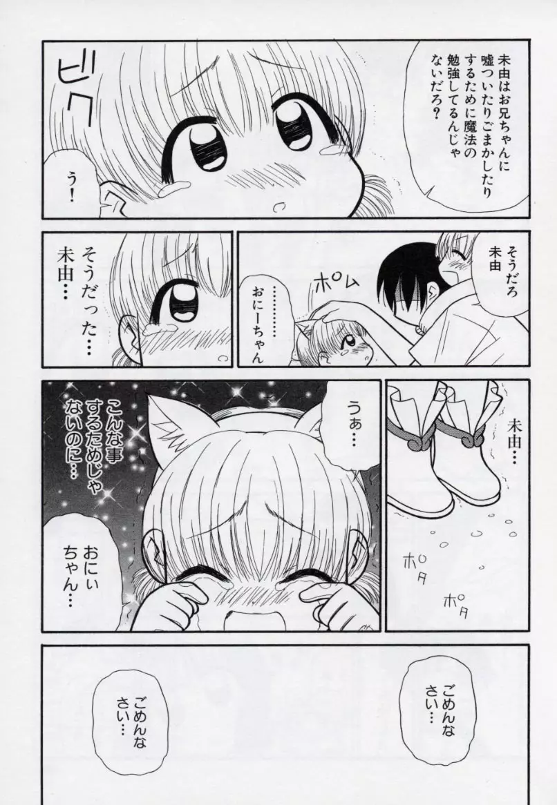 大人になる呪文 2 Page.108