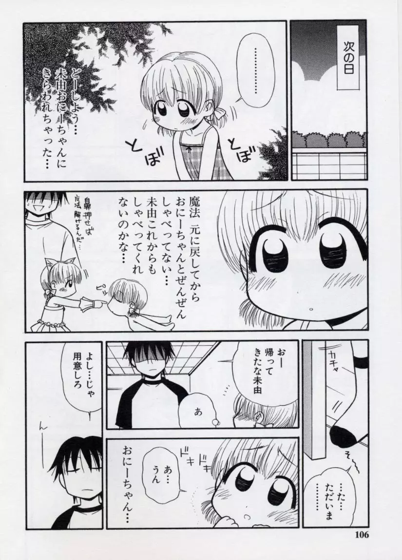 大人になる呪文 2 Page.109