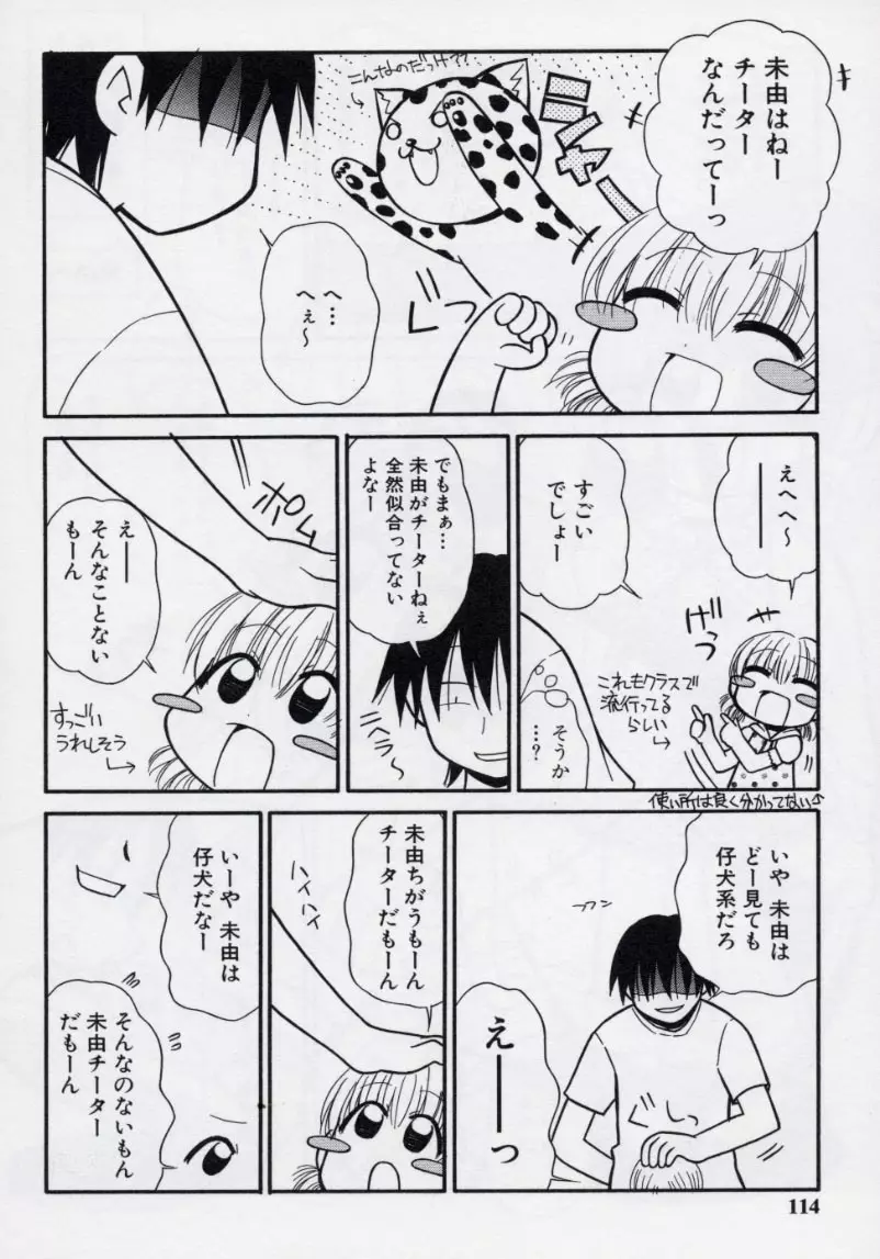 大人になる呪文 2 Page.117