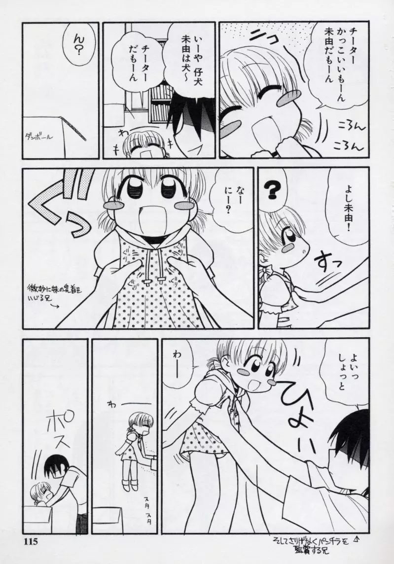 大人になる呪文 2 Page.118