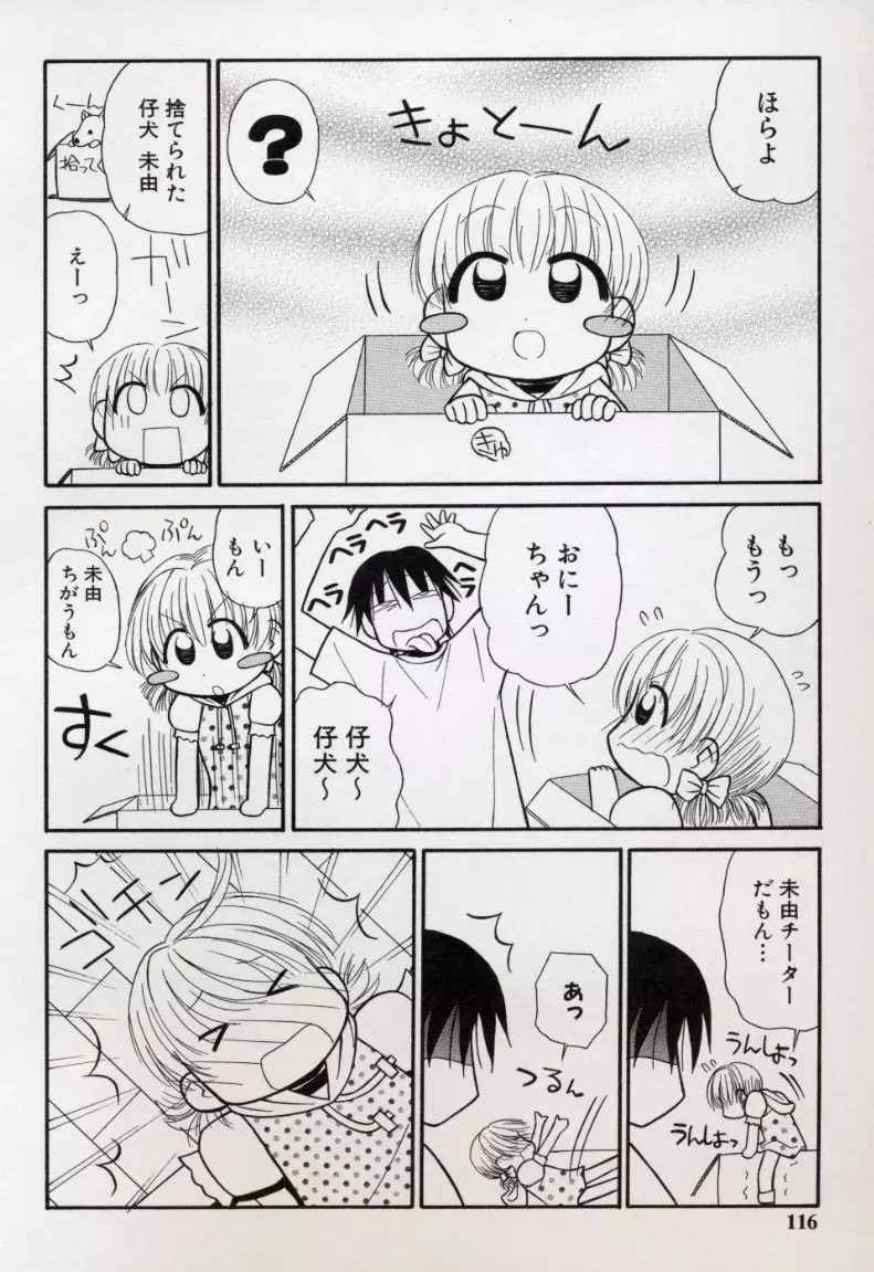 大人になる呪文 2 Page.119