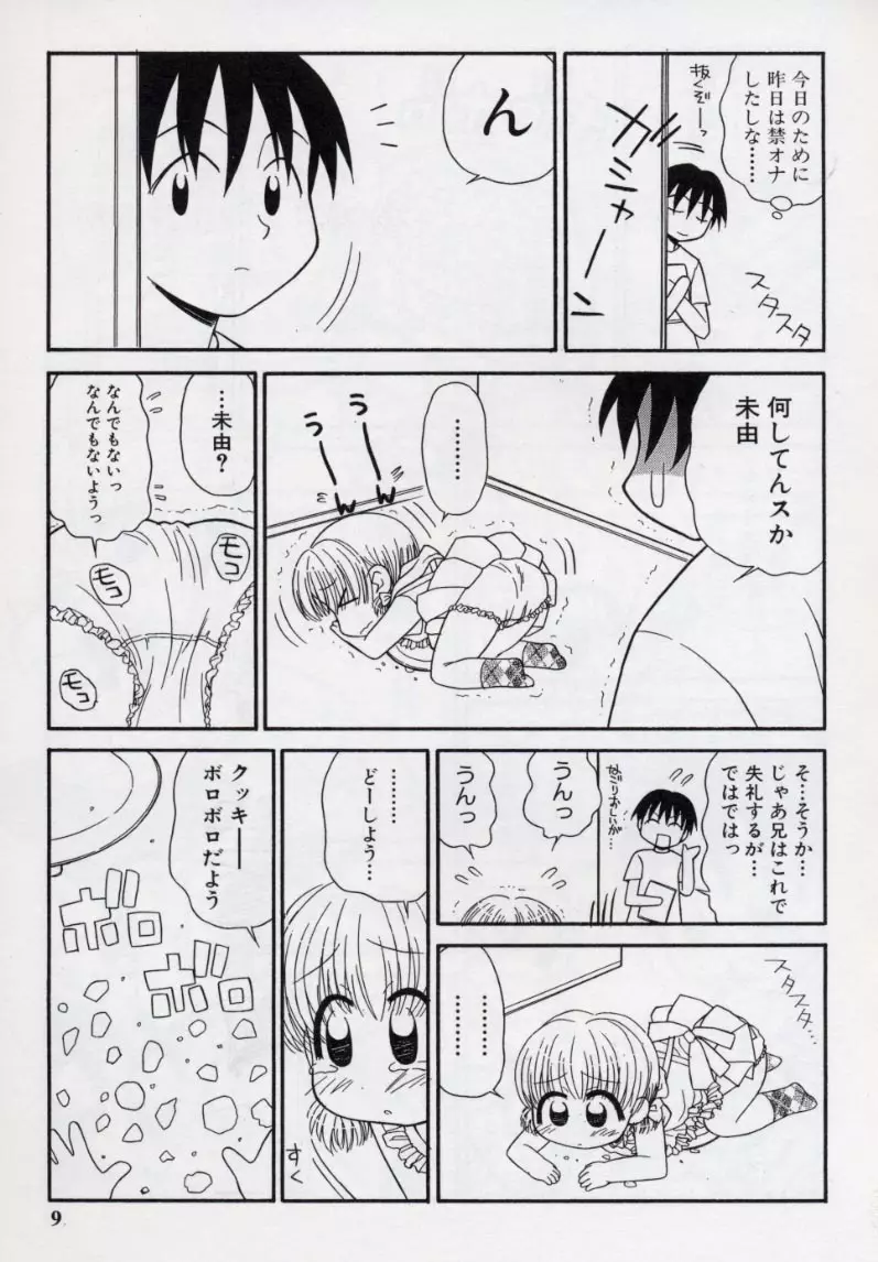 大人になる呪文 2 Page.12