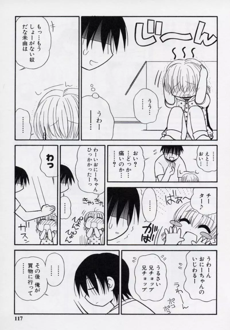 大人になる呪文 2 Page.120