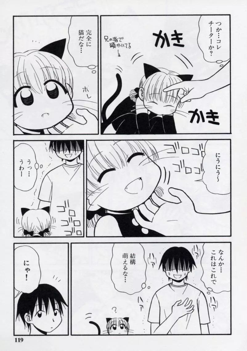 大人になる呪文 2 Page.122