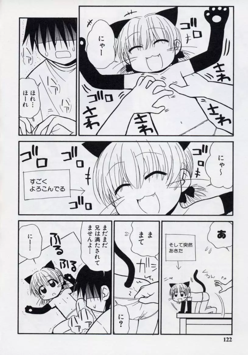 大人になる呪文 2 Page.125