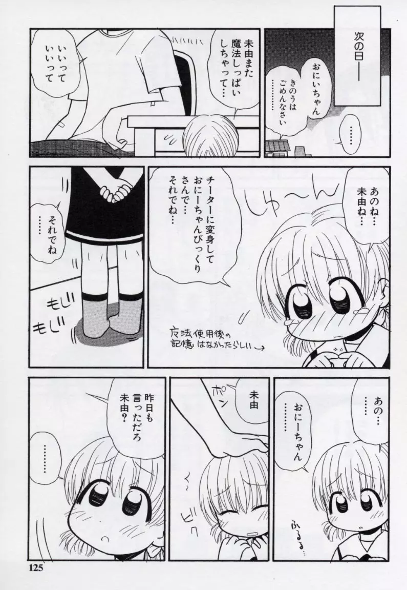 大人になる呪文 2 Page.128