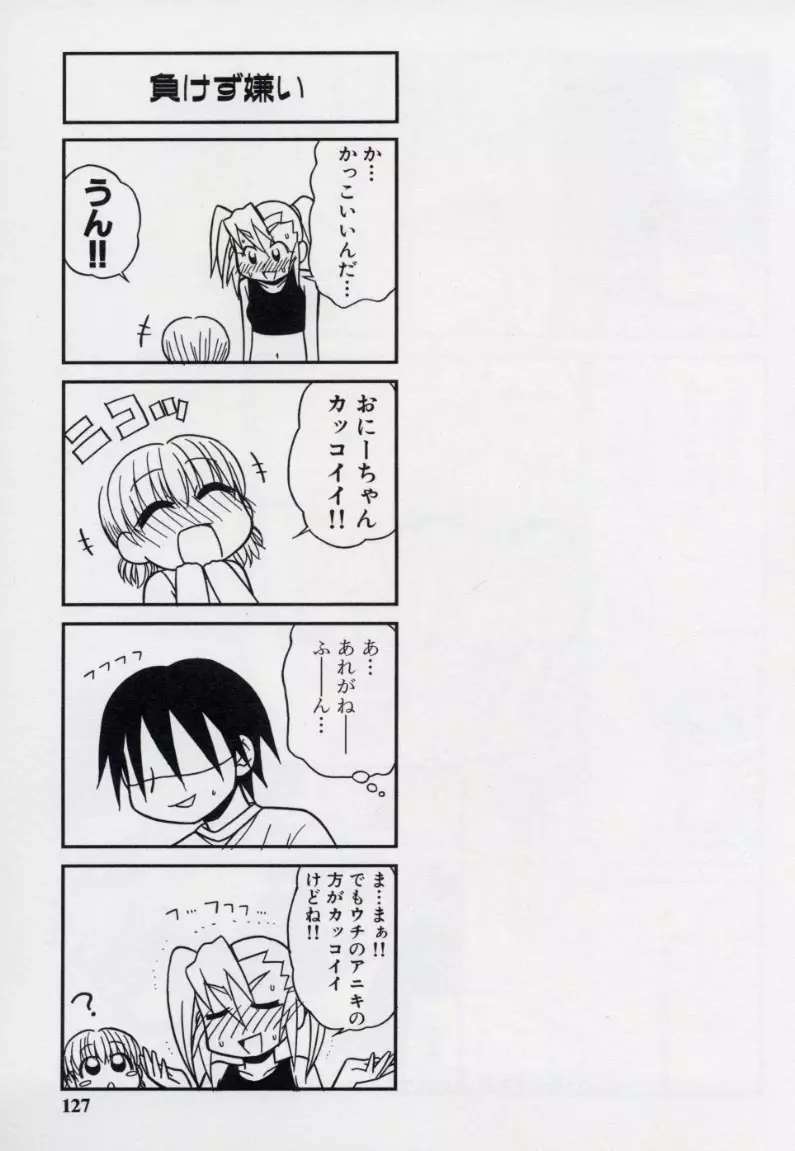 大人になる呪文 2 Page.130