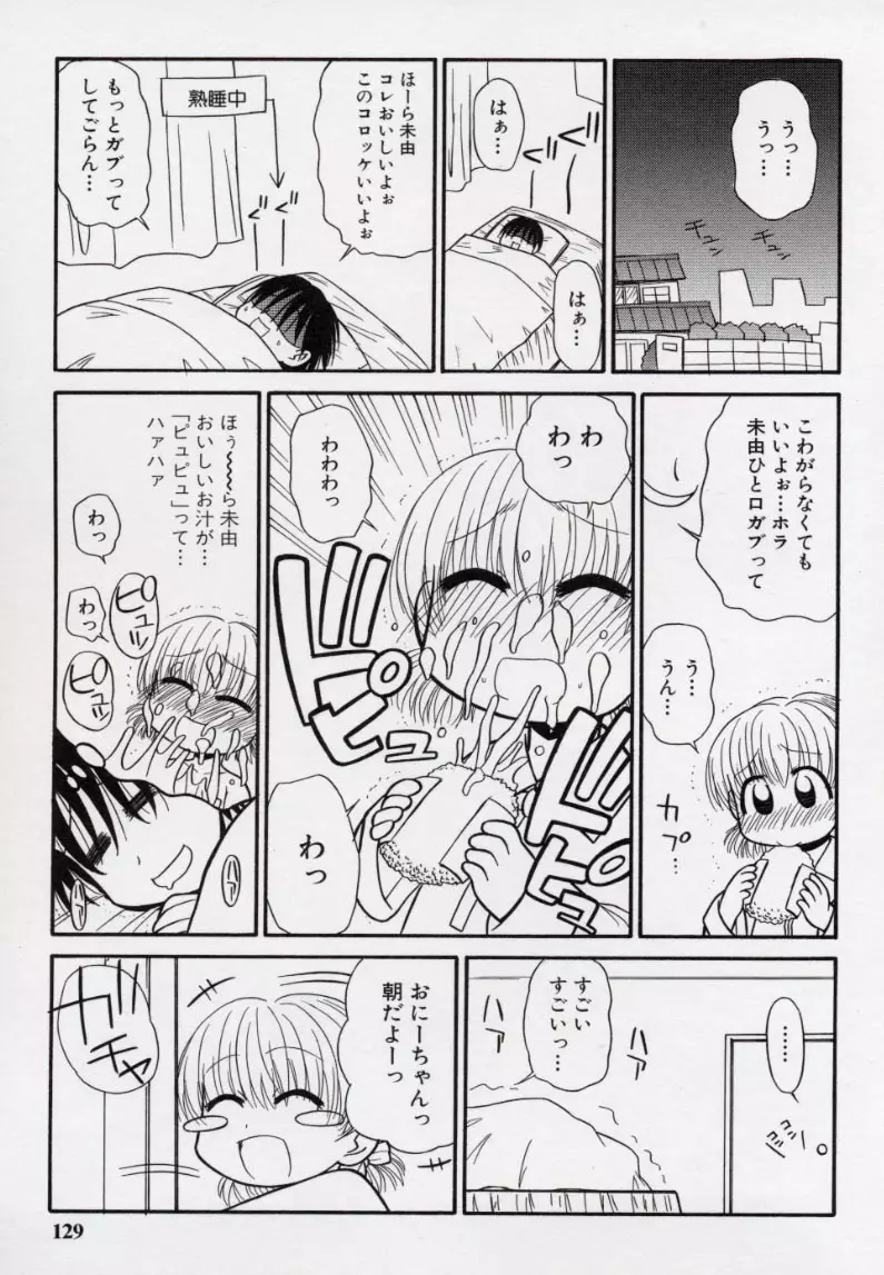 大人になる呪文 2 Page.132