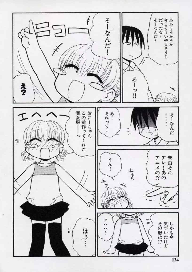 大人になる呪文 2 Page.137