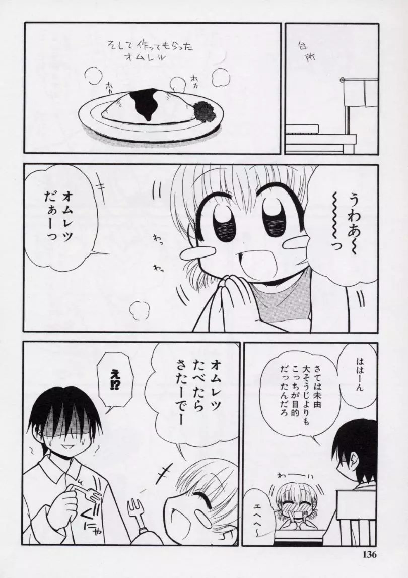 大人になる呪文 2 Page.139