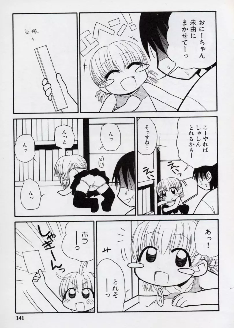 大人になる呪文 2 Page.144