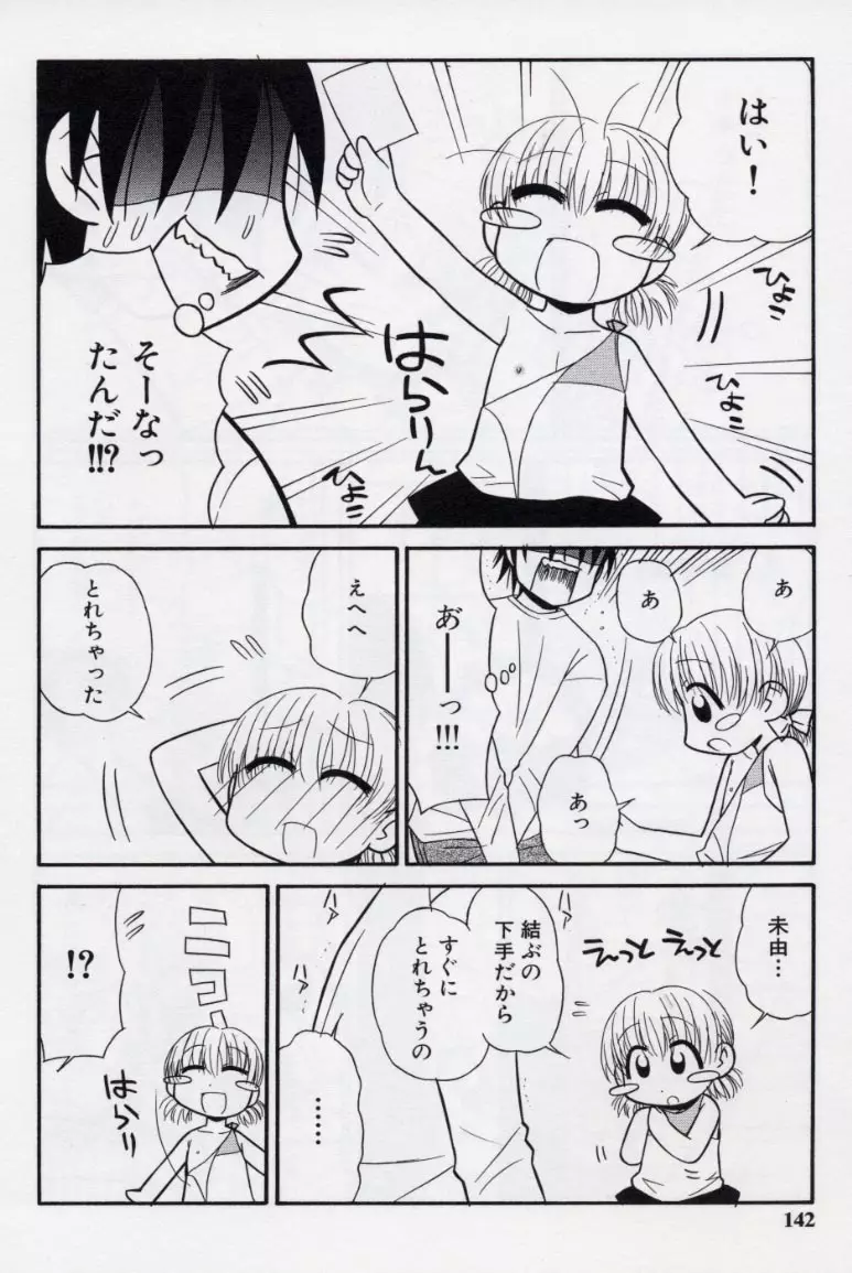 大人になる呪文 2 Page.145