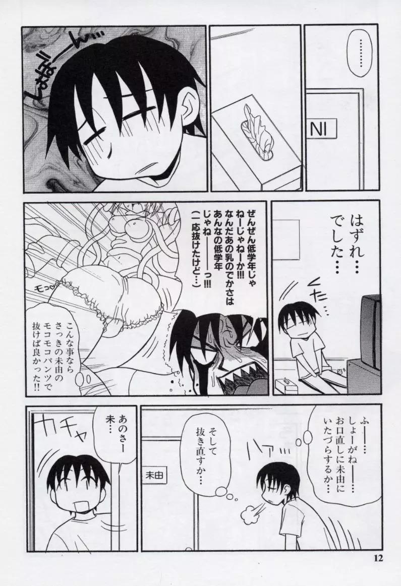 大人になる呪文 2 Page.15