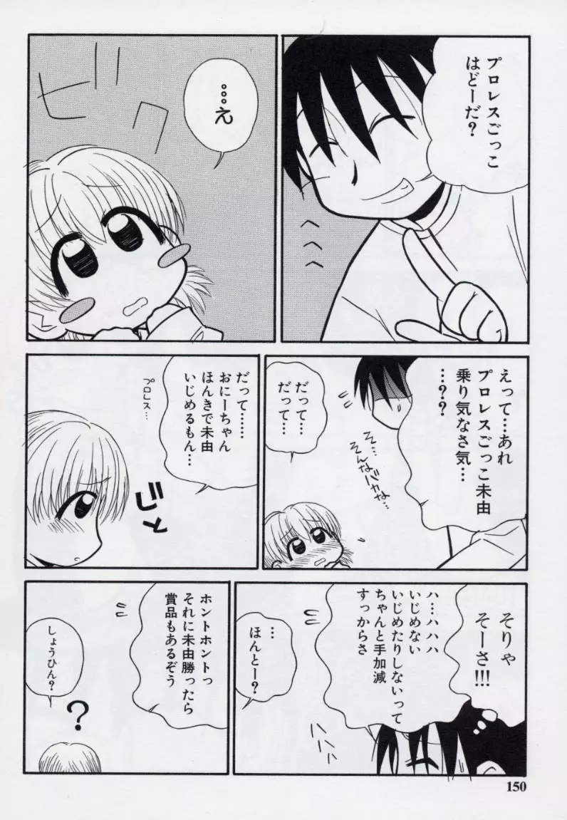 大人になる呪文 2 Page.153