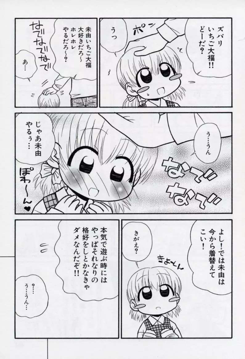 大人になる呪文 2 Page.154