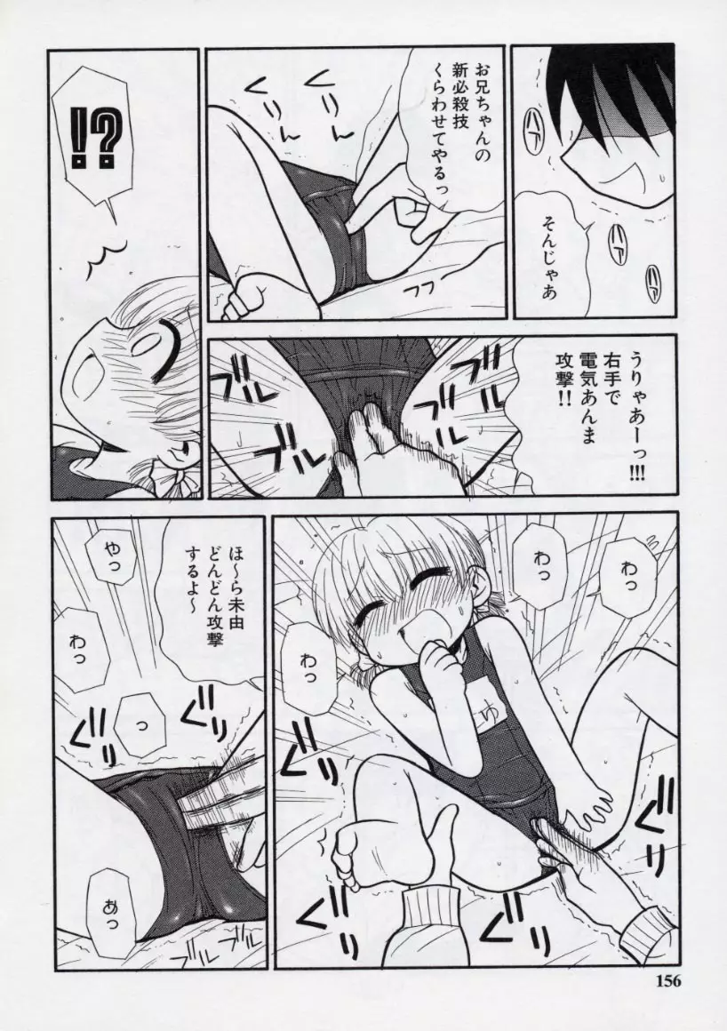 大人になる呪文 2 Page.159