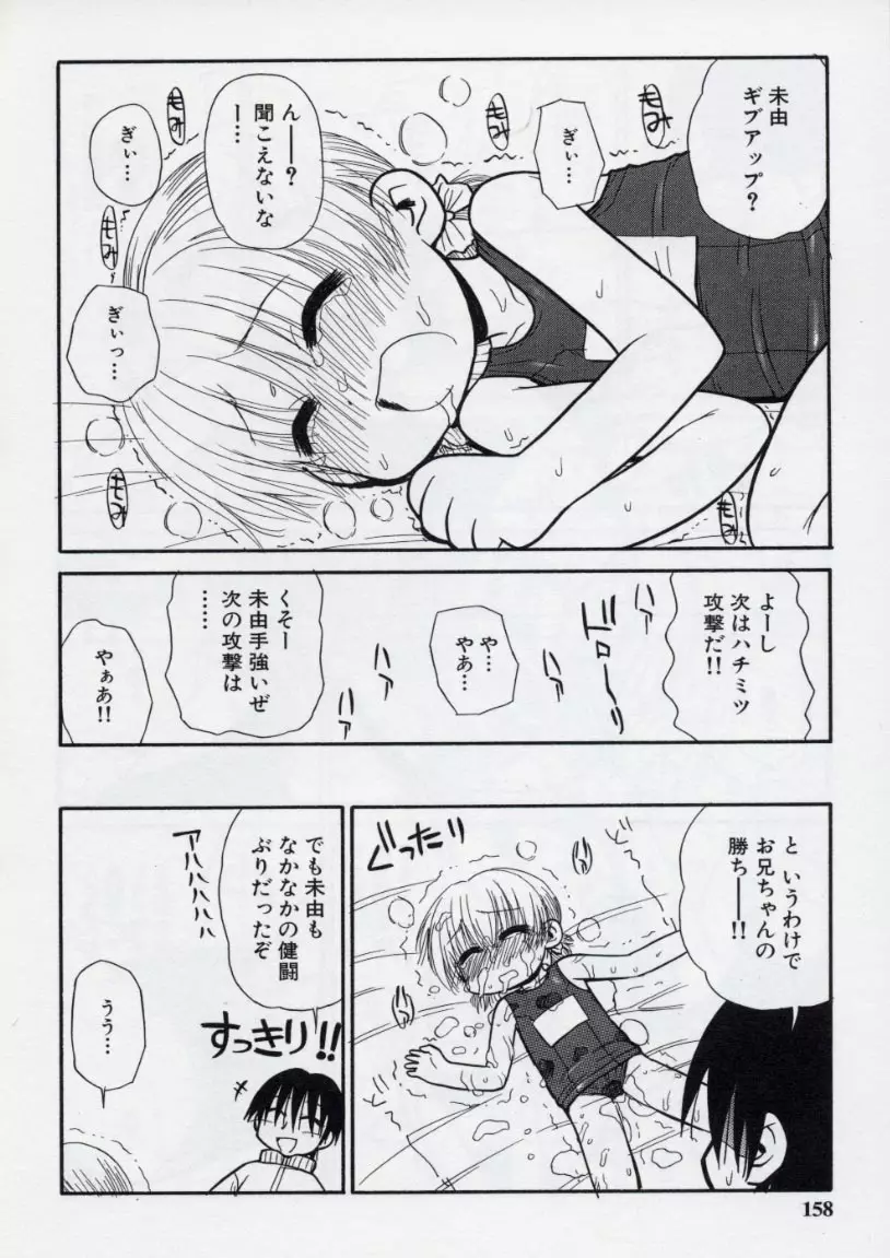 大人になる呪文 2 Page.161