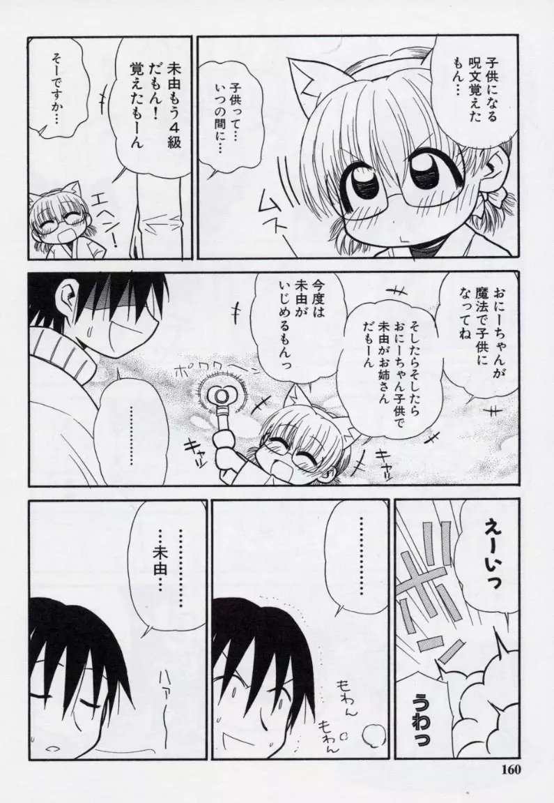 大人になる呪文 2 Page.163