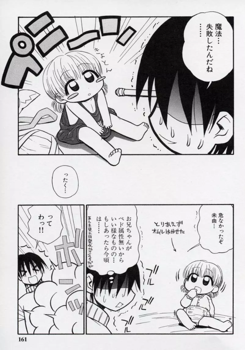 大人になる呪文 2 Page.164