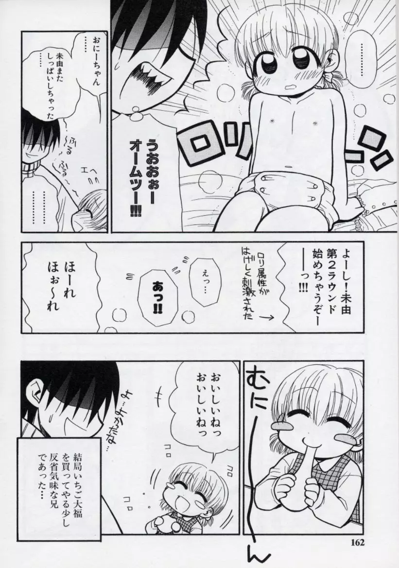 大人になる呪文 2 Page.165