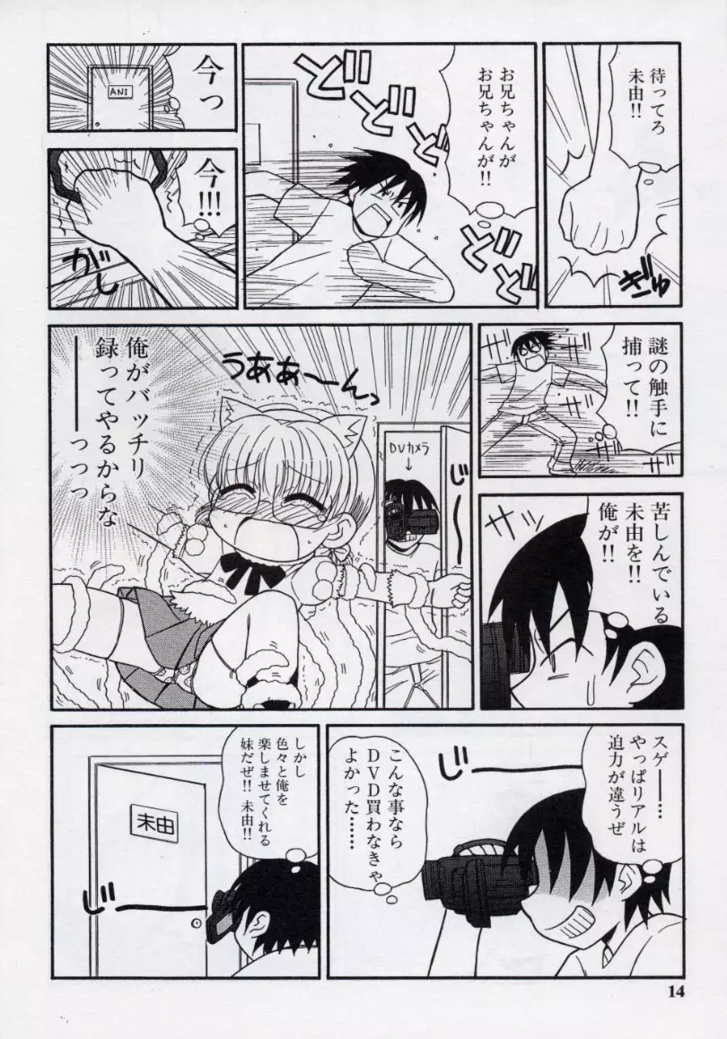 大人になる呪文 2 Page.17