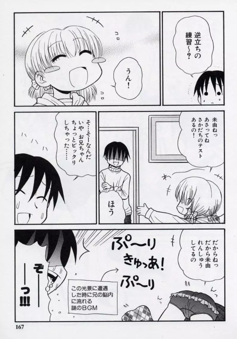 大人になる呪文 2 Page.170