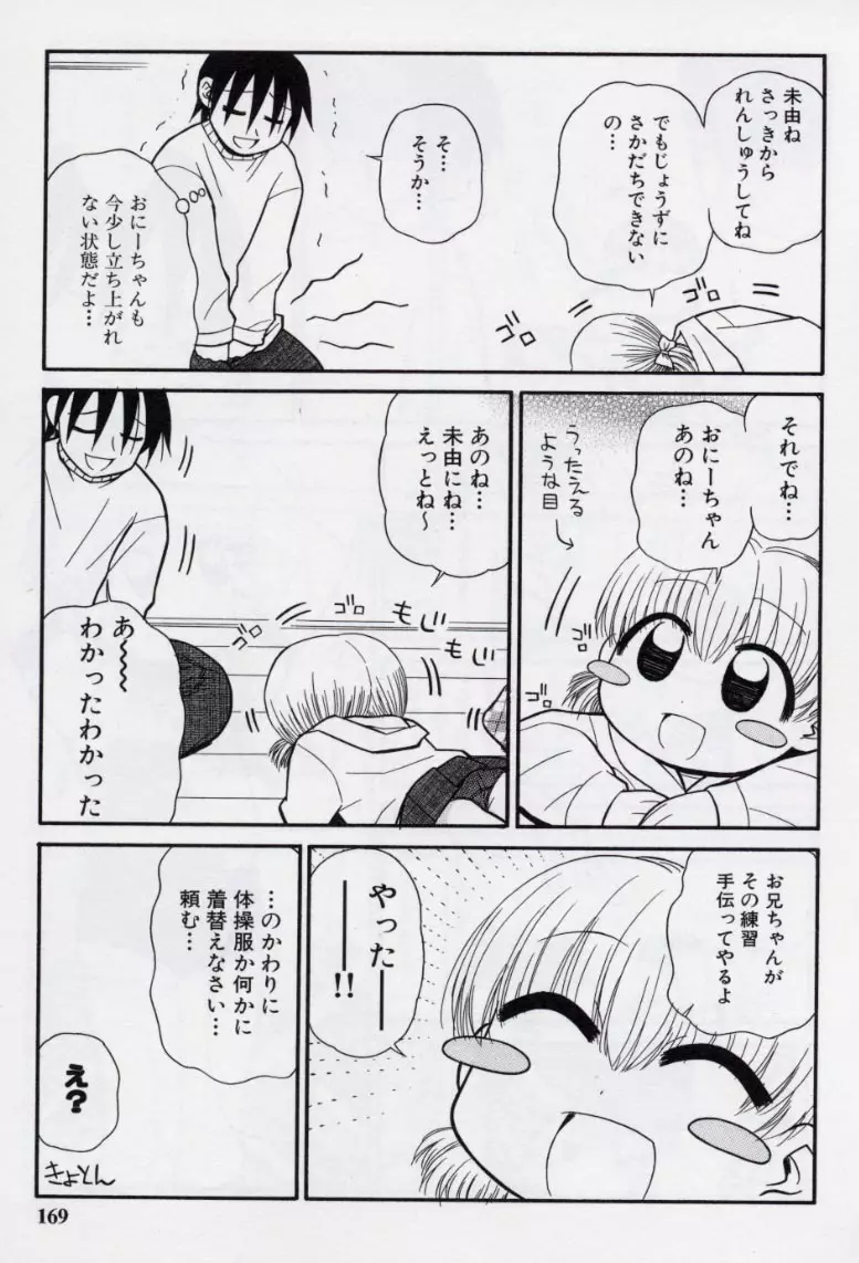 大人になる呪文 2 Page.172