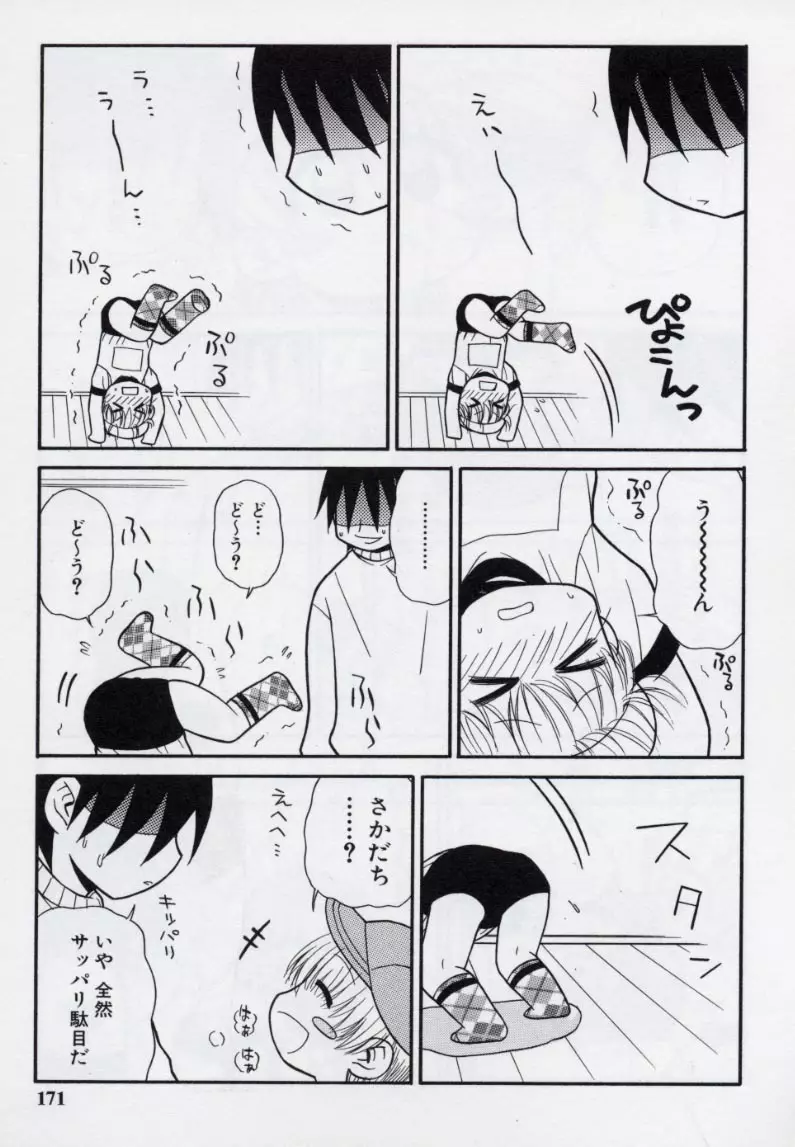 大人になる呪文 2 Page.174