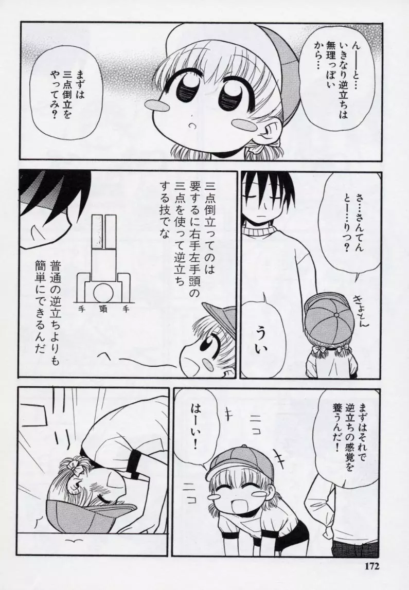 大人になる呪文 2 Page.175