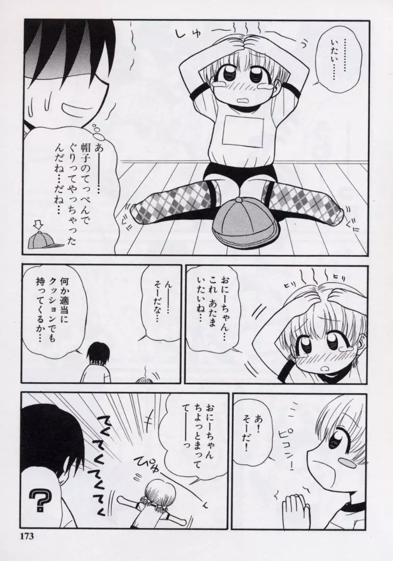 大人になる呪文 2 Page.176