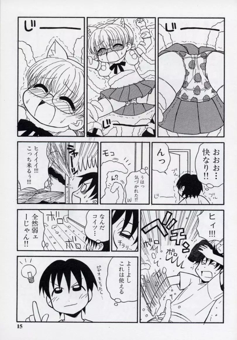 大人になる呪文 2 Page.18