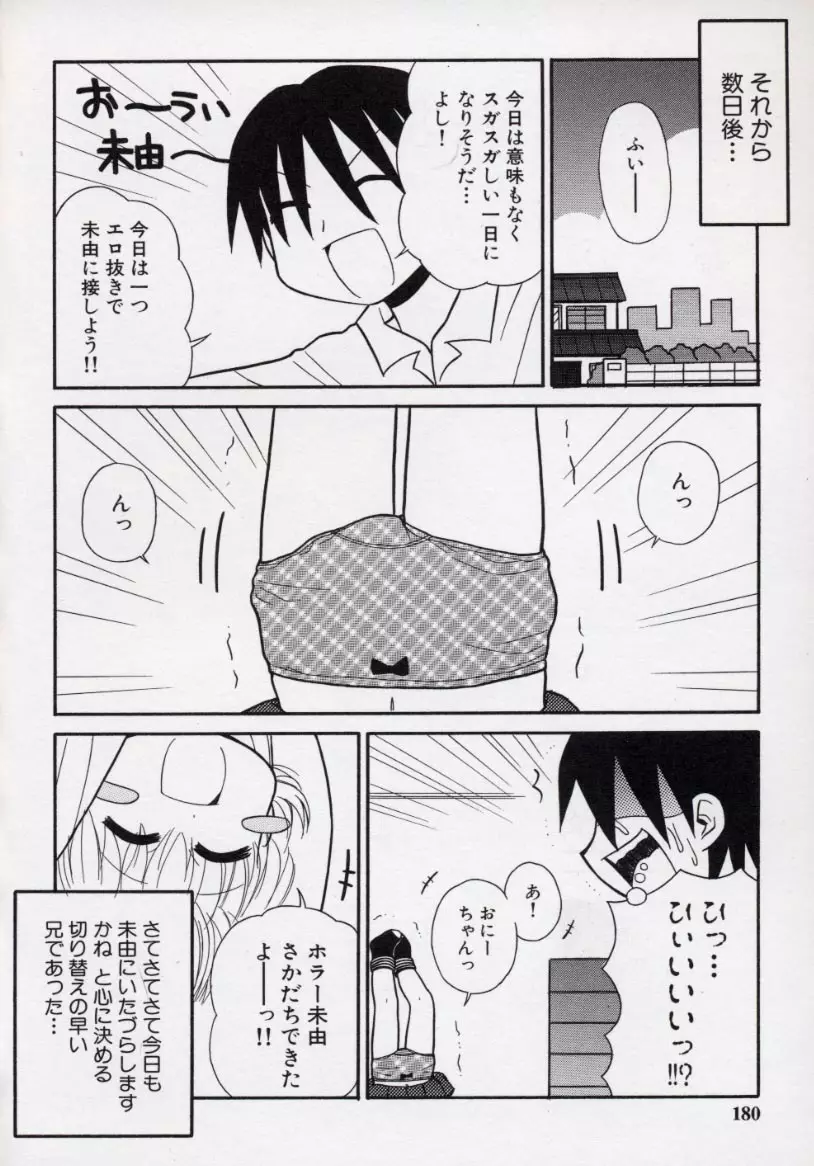 大人になる呪文 2 Page.183