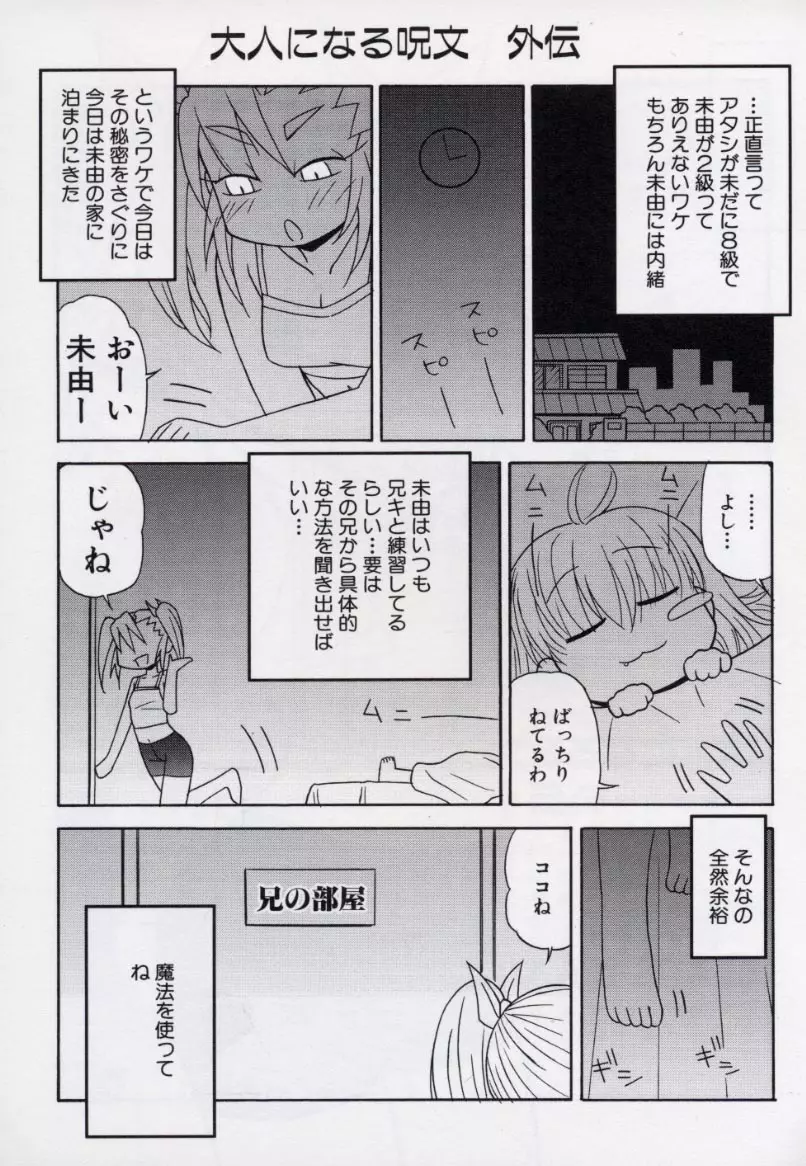 大人になる呪文 2 Page.186