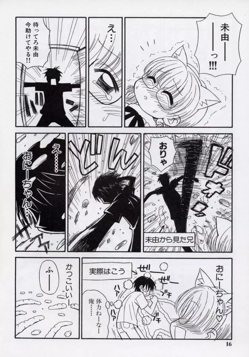 大人になる呪文 2 Page.19