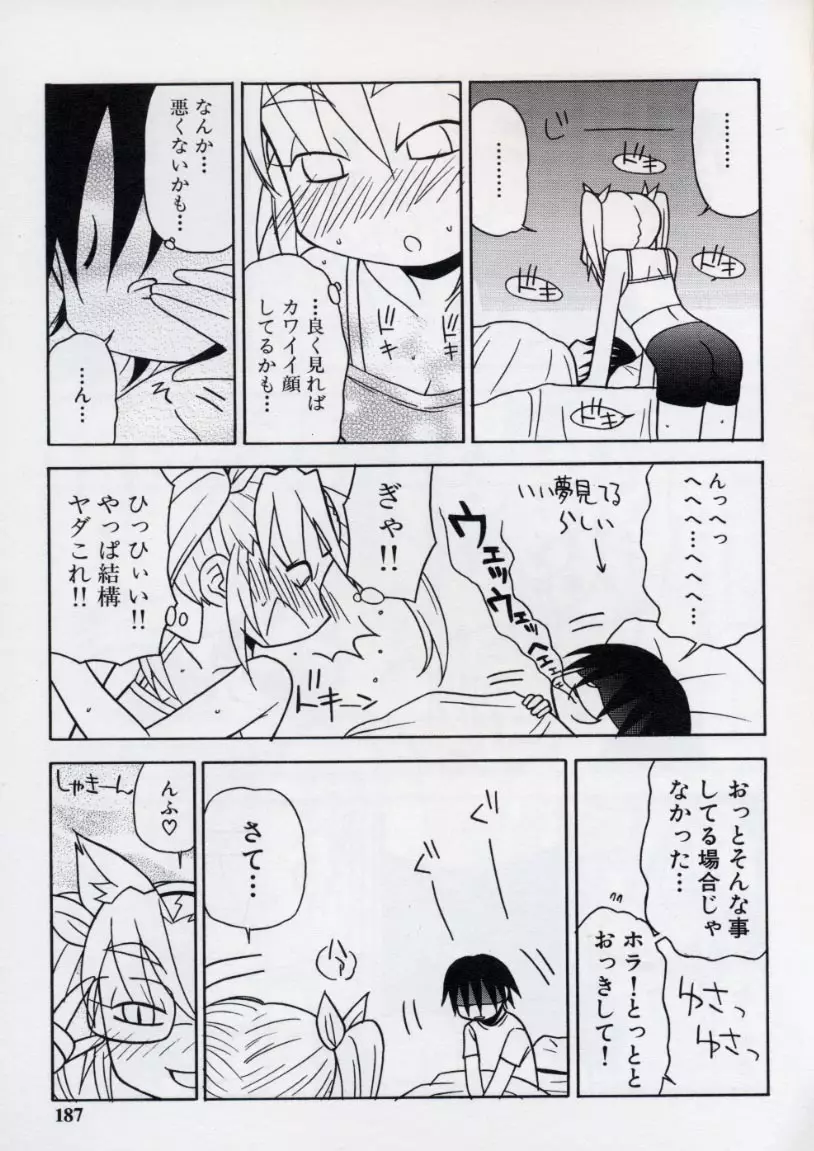 大人になる呪文 2 Page.190