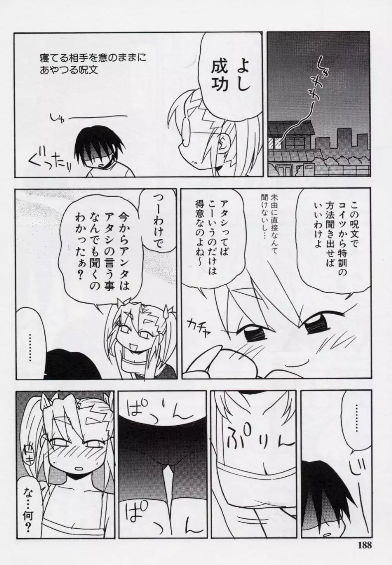 大人になる呪文 2 Page.191