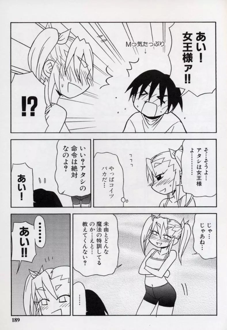 大人になる呪文 2 Page.192