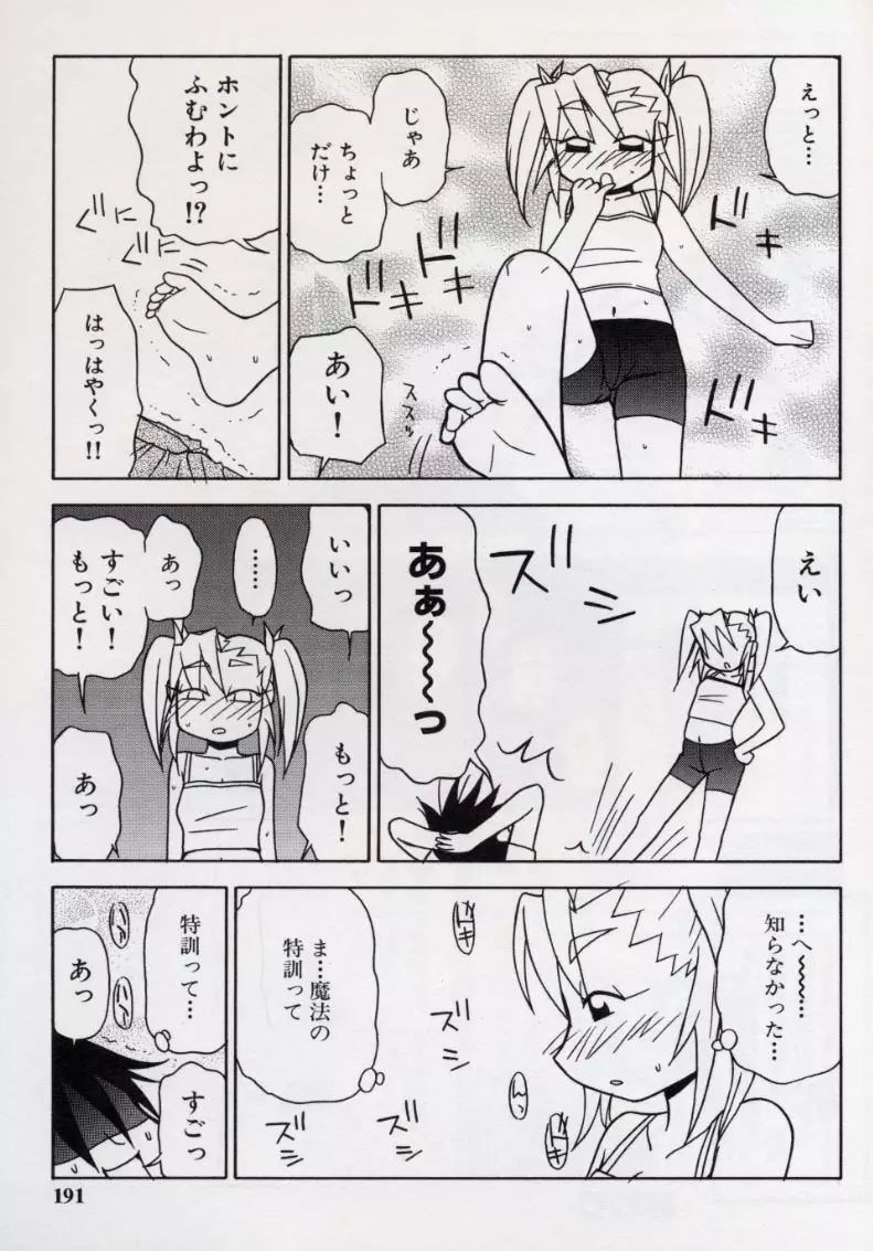 大人になる呪文 2 Page.194