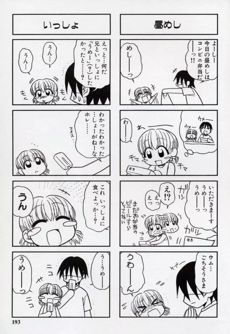 大人になる呪文 2 Page.196