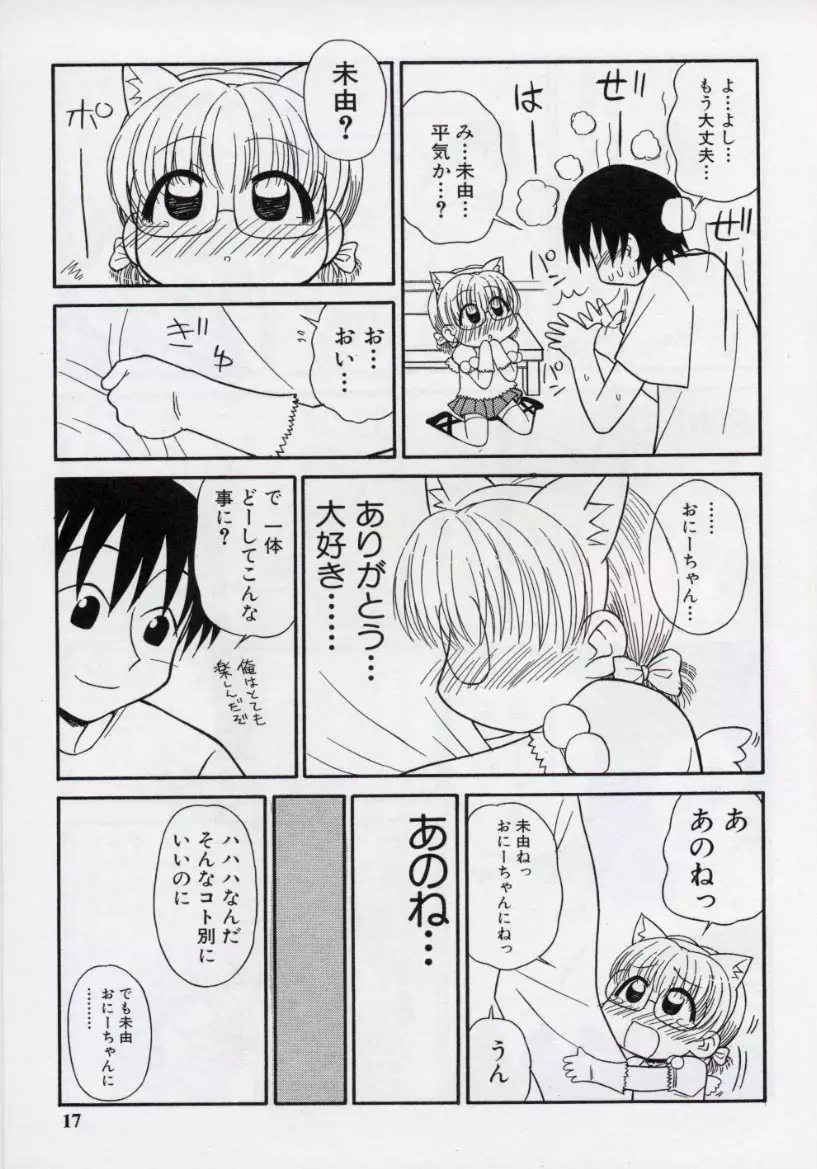 大人になる呪文 2 Page.20